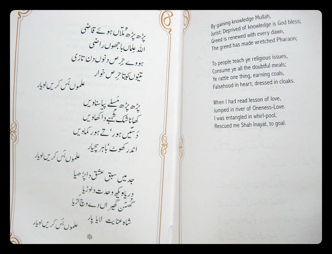Bulleh Shah- Ilmo Bas Karein o Yaar 3 - TheSufi.com
