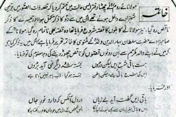 shams tabrizi molana shams tabrizi molana