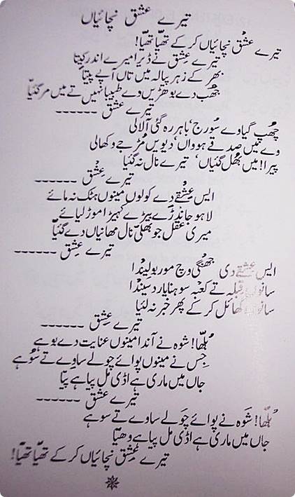 Tere Ishq Nachaya - Full Punjabi Text with English Translation