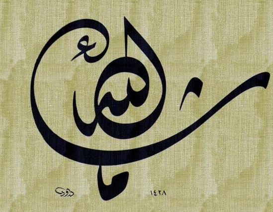 Mashallah Arabic Calligraphy